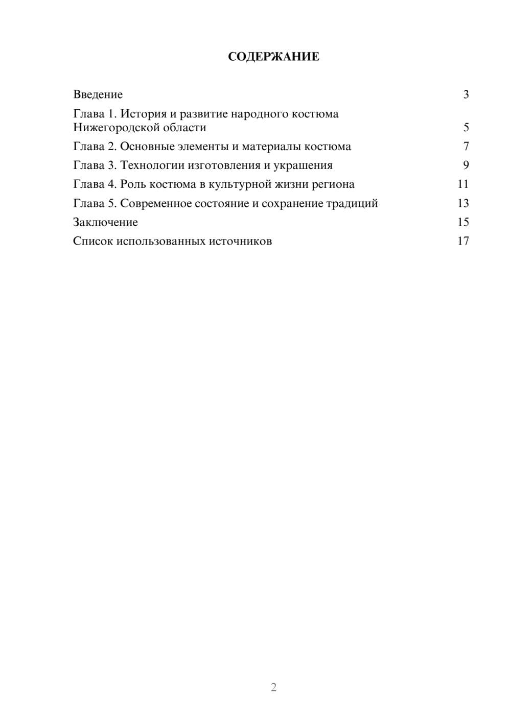 Предпросмотр реферата 2