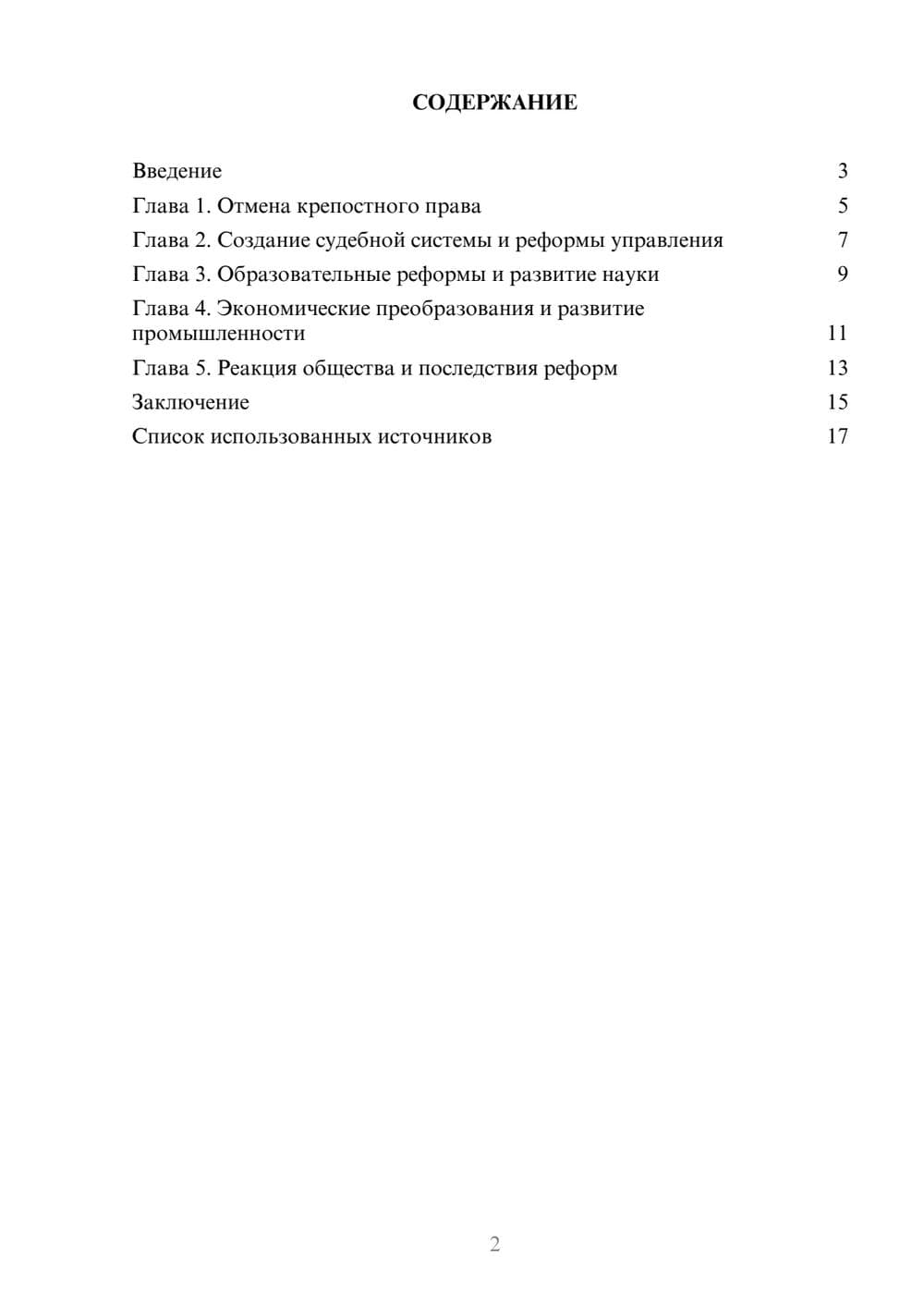 Предпросмотр реферата 2