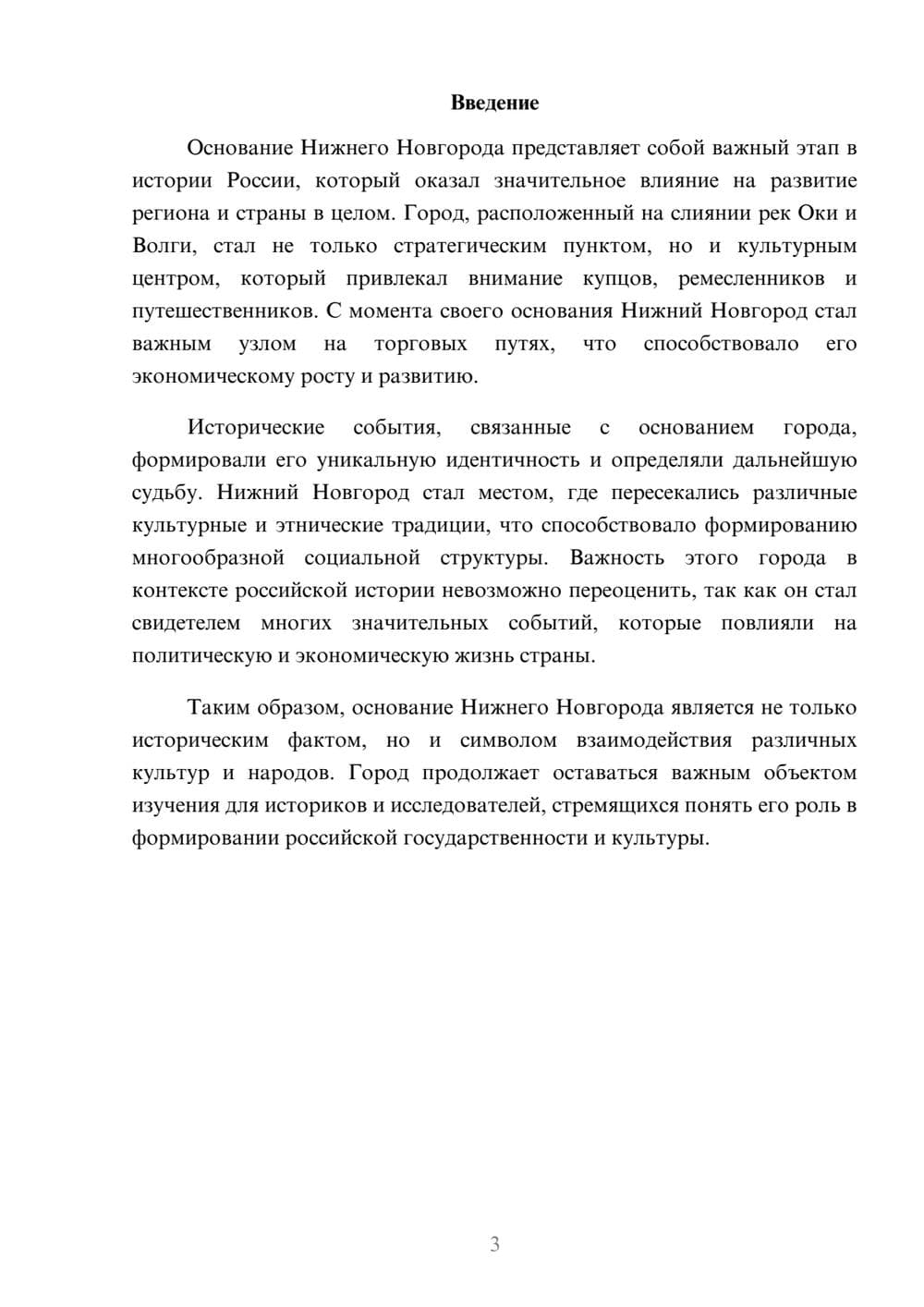 Предпросмотр реферата 3