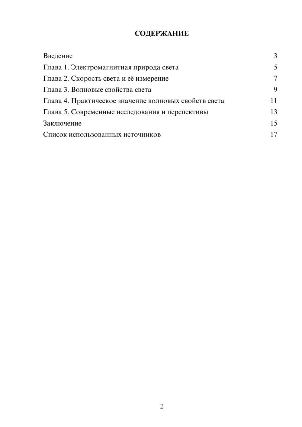 Предпросмотр реферата 2