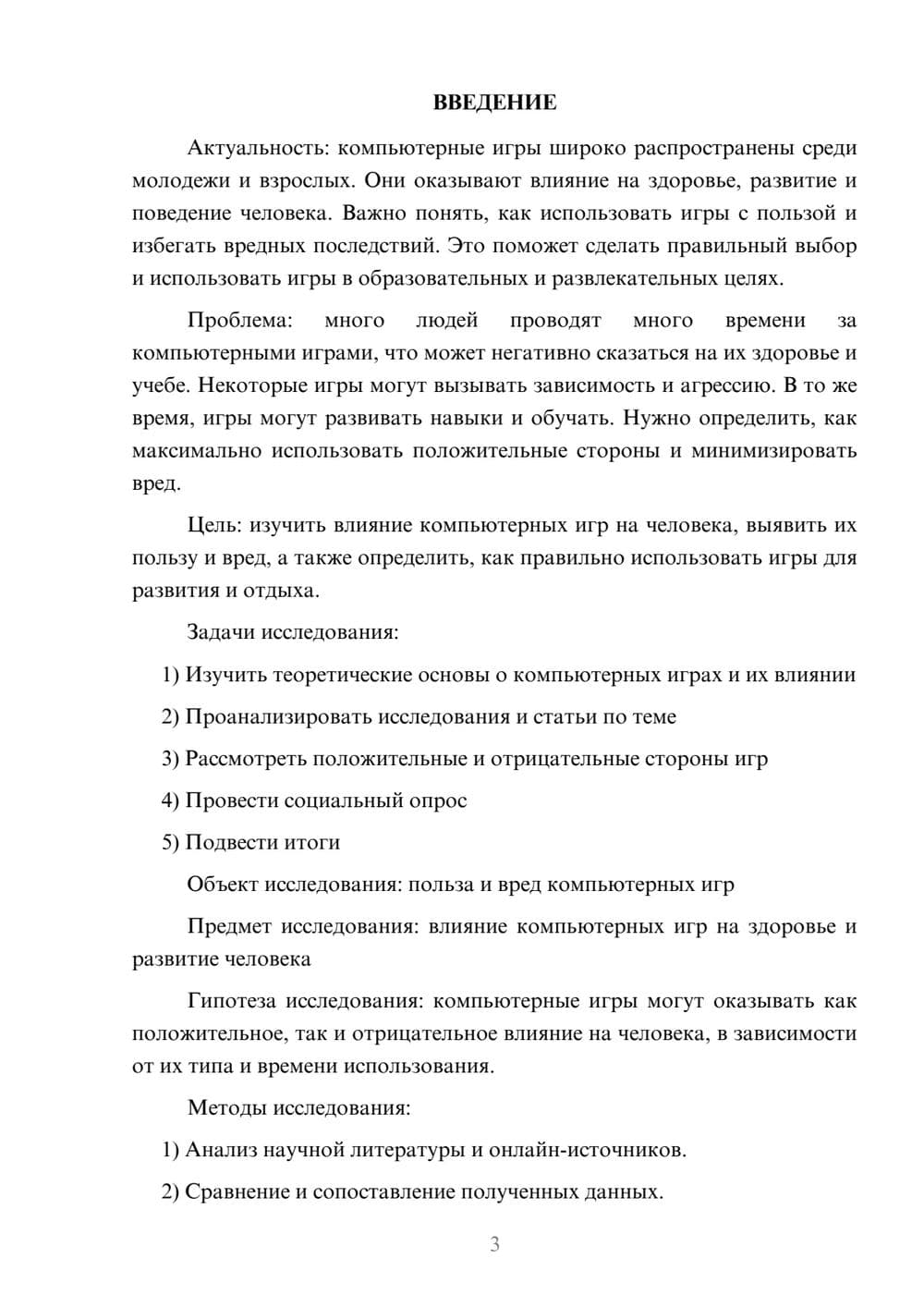 Предпросмотр проекта 3