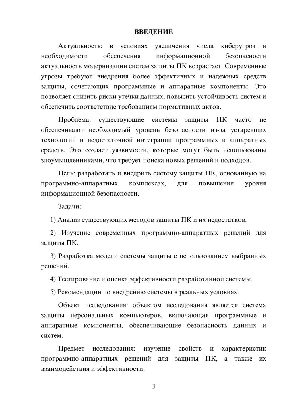 Предпросмотр курсовой работы 3