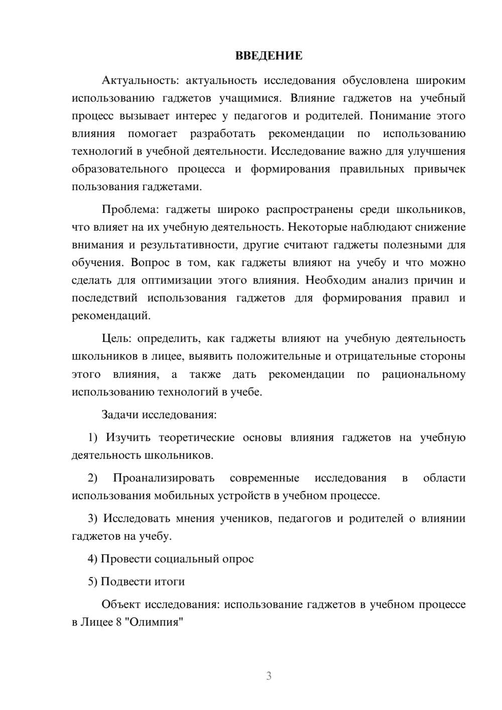 Предпросмотр проекта 3