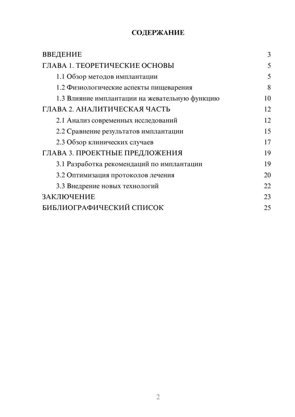 Предпросмотр курсовой работы 2