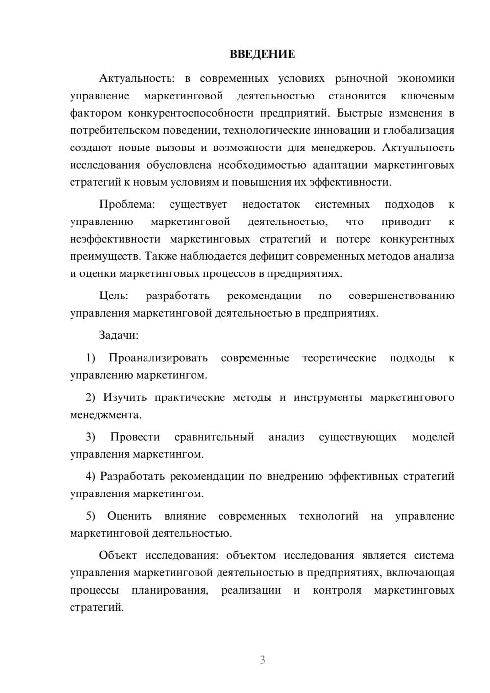 Предпросмотр курсовой работы 3