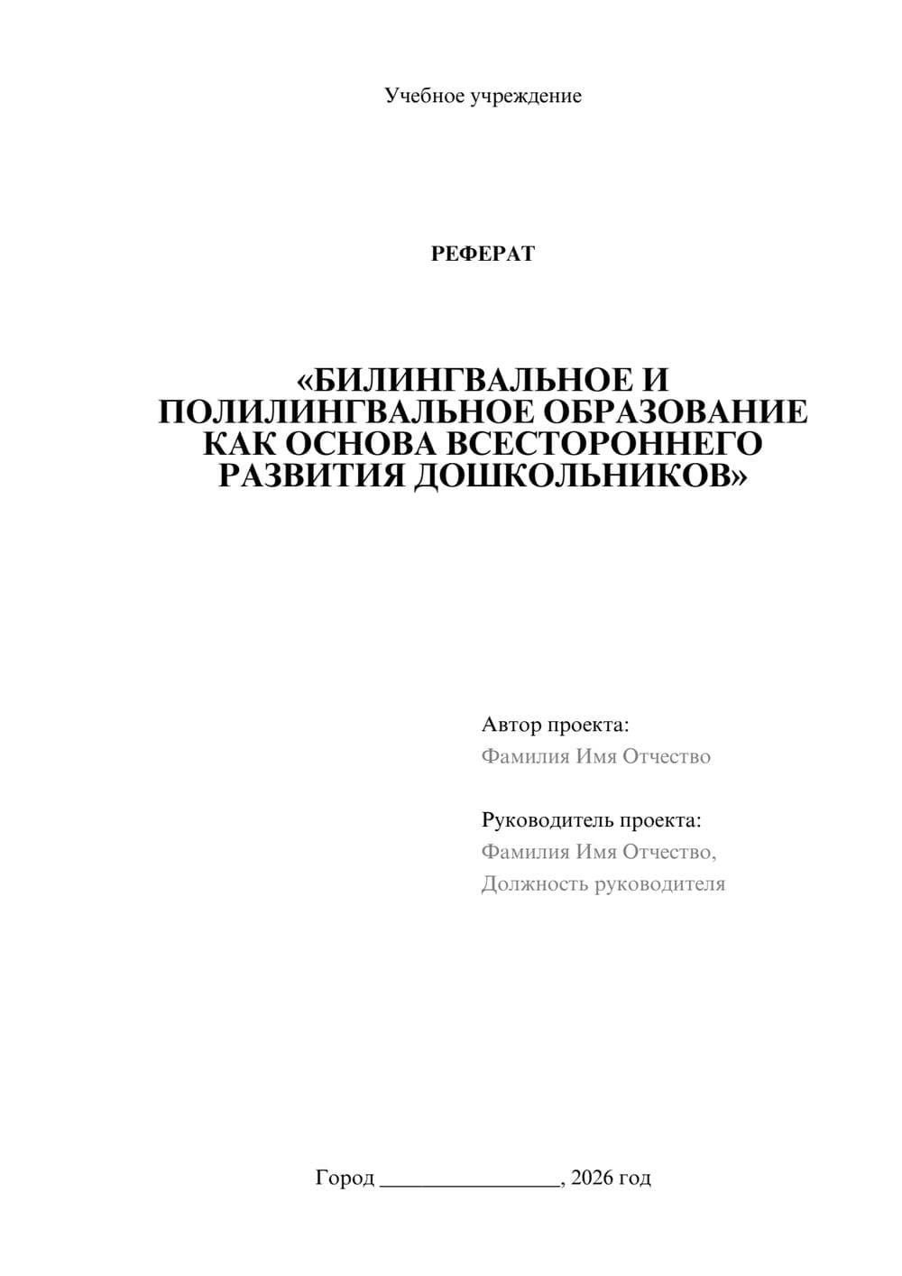 Предпросмотр реферата 1