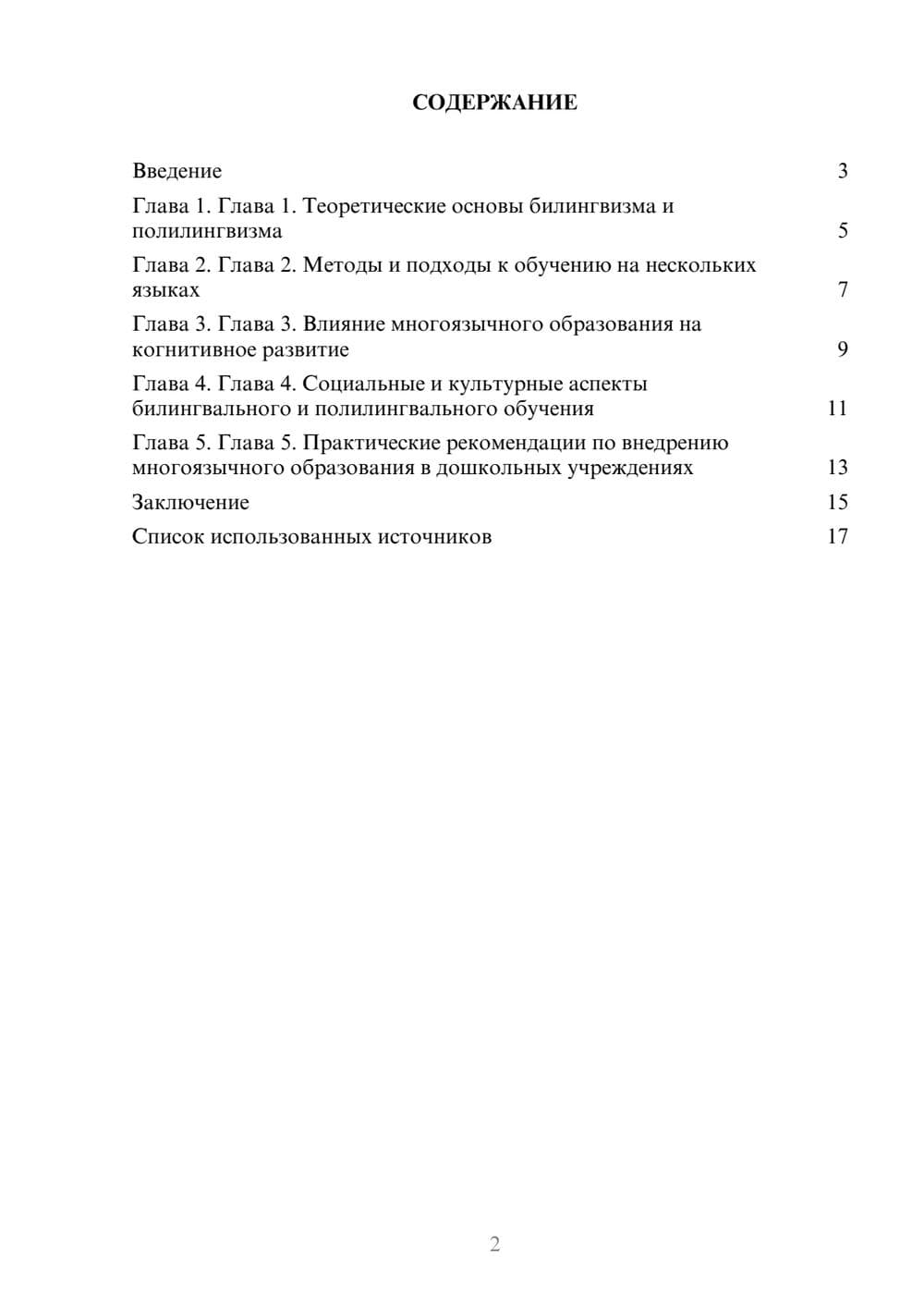 Предпросмотр реферата 2