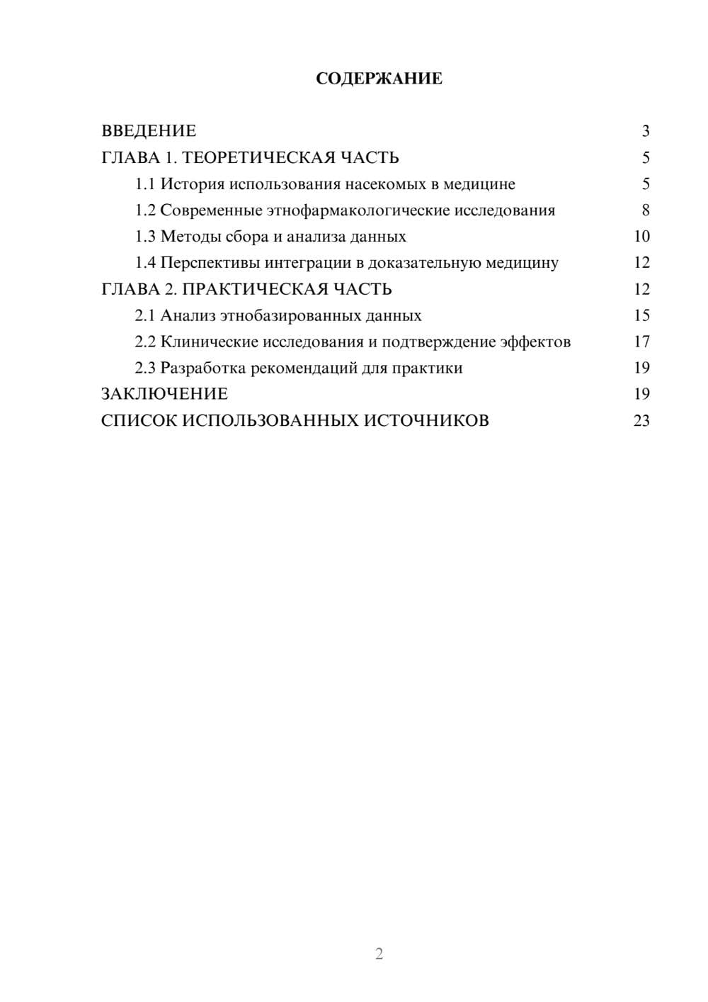 Предпросмотр курсовой работы 2