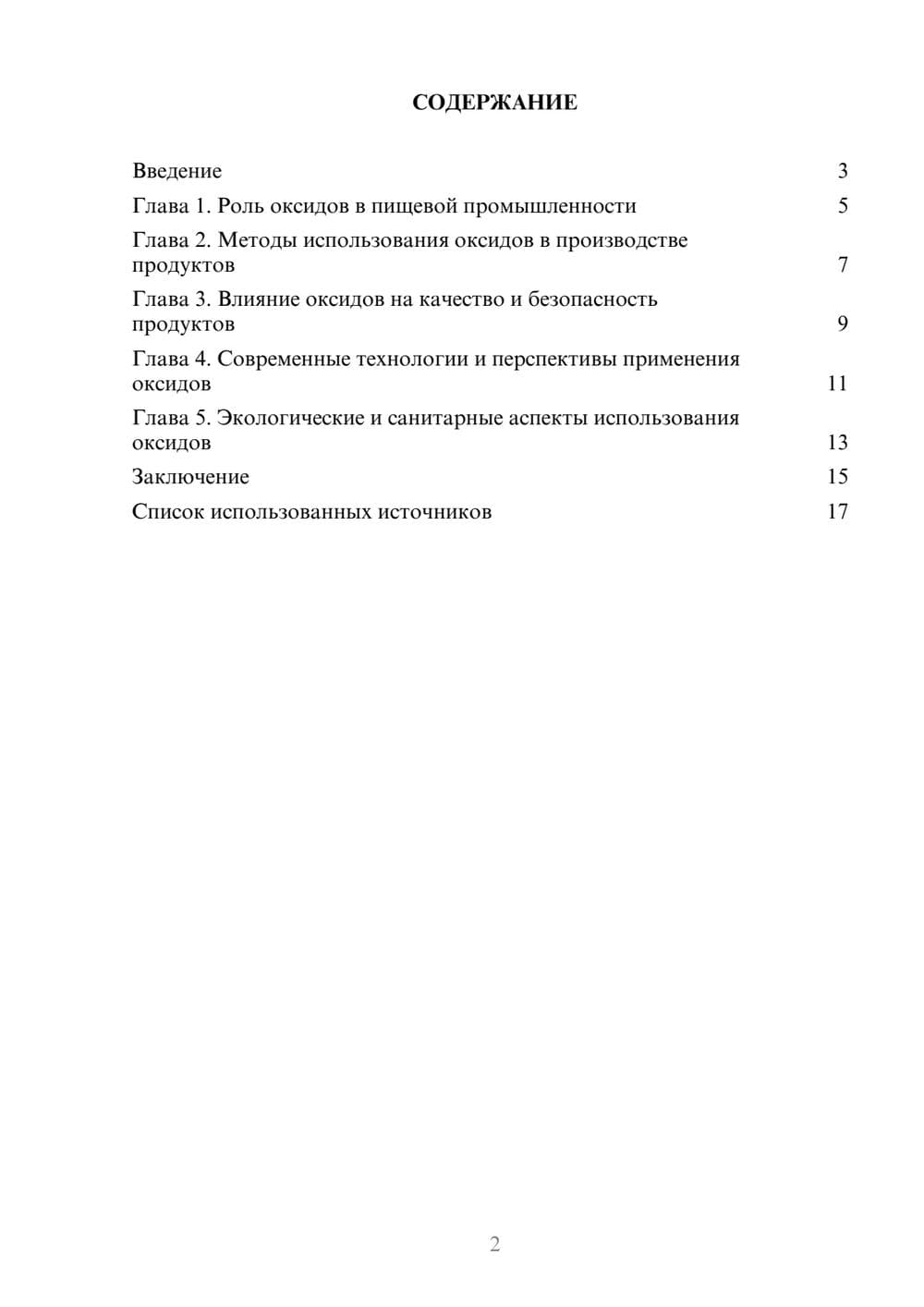 Предпросмотр реферата 2