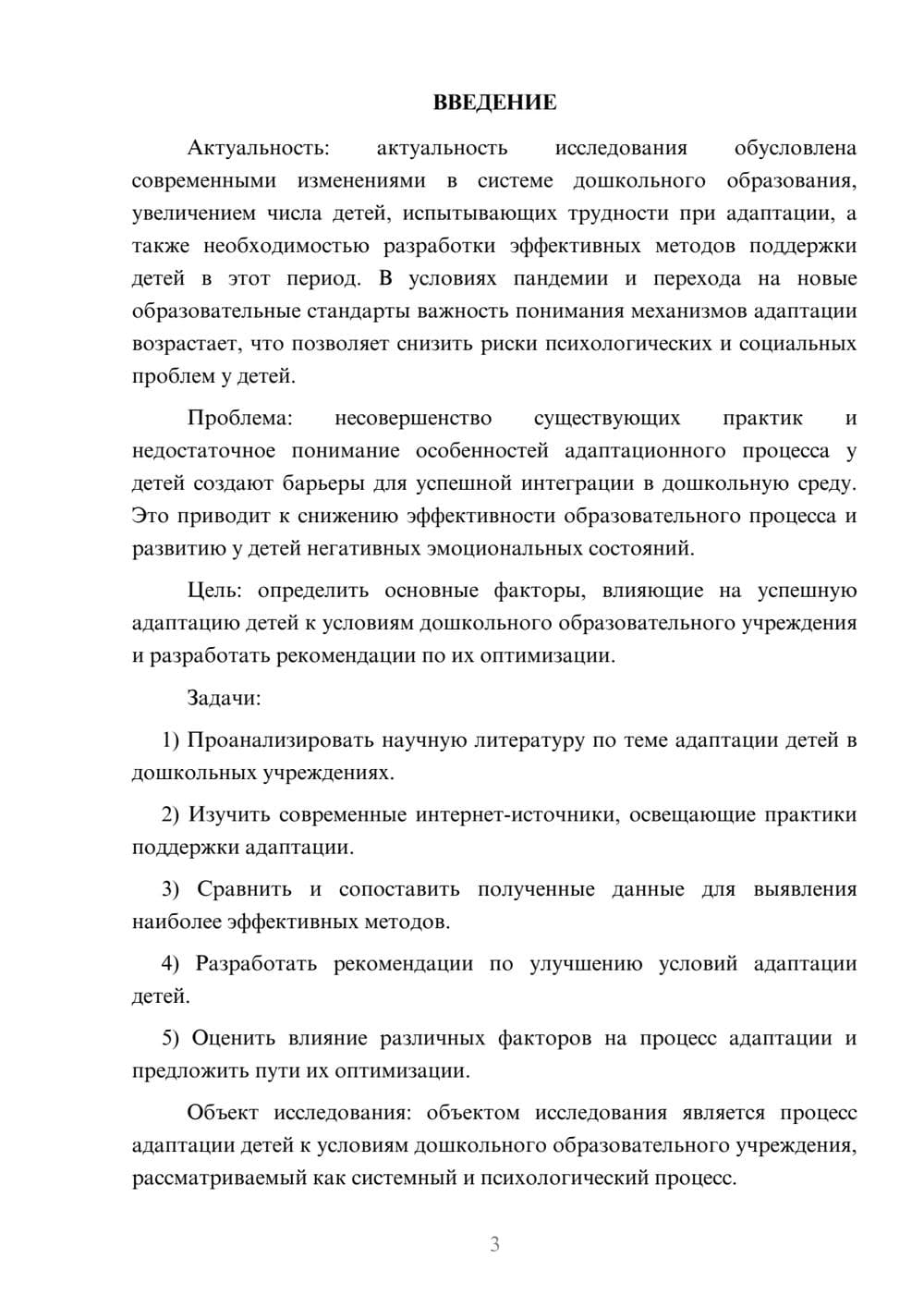 Предпросмотр курсовой работы 3