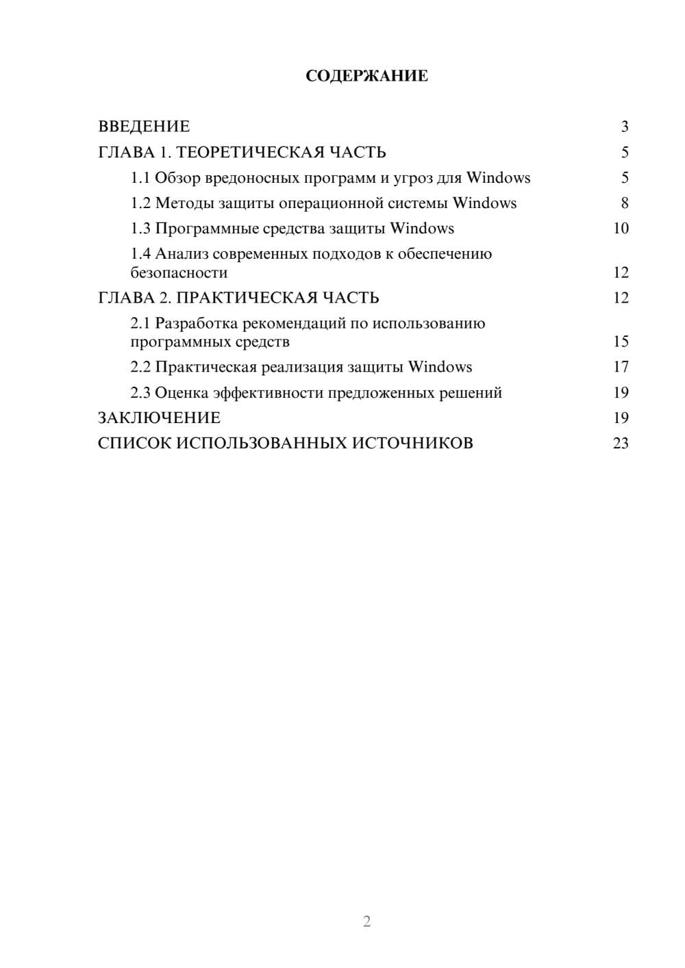 Предпросмотр курсовой работы 2