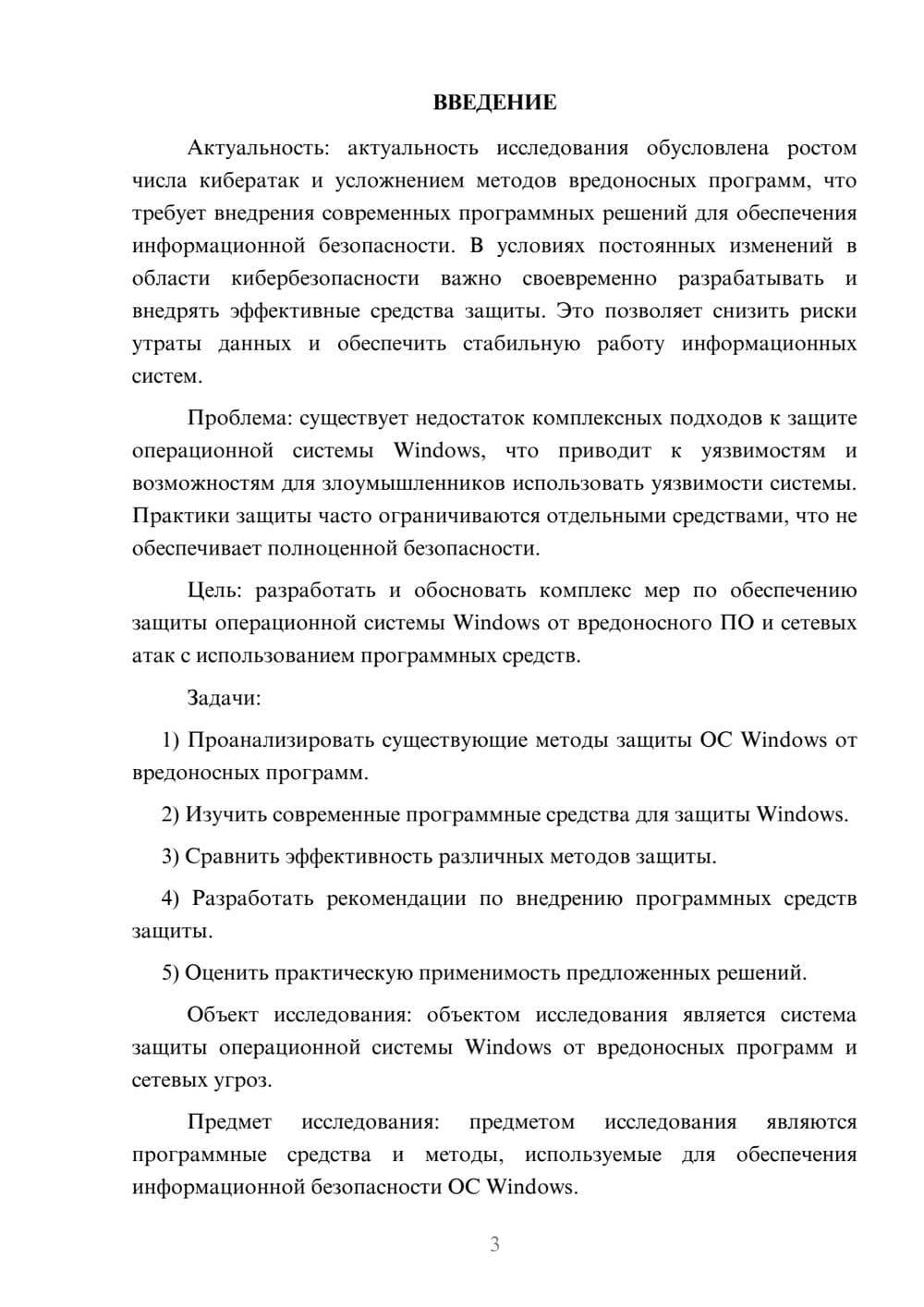 Предпросмотр курсовой работы 3