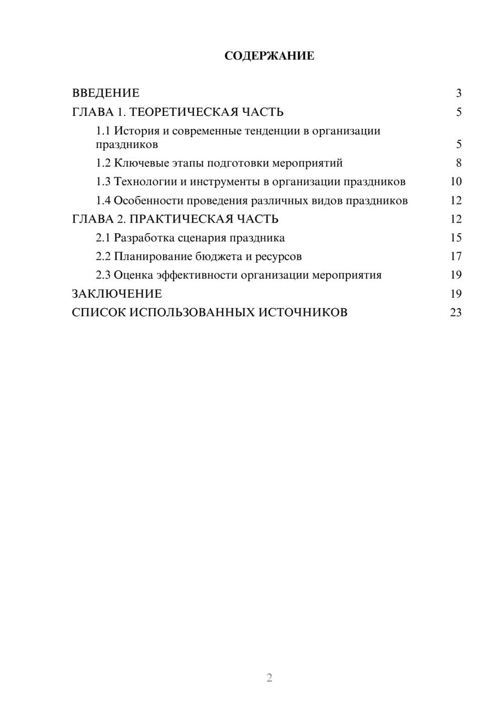 Предпросмотр курсовой работы 2