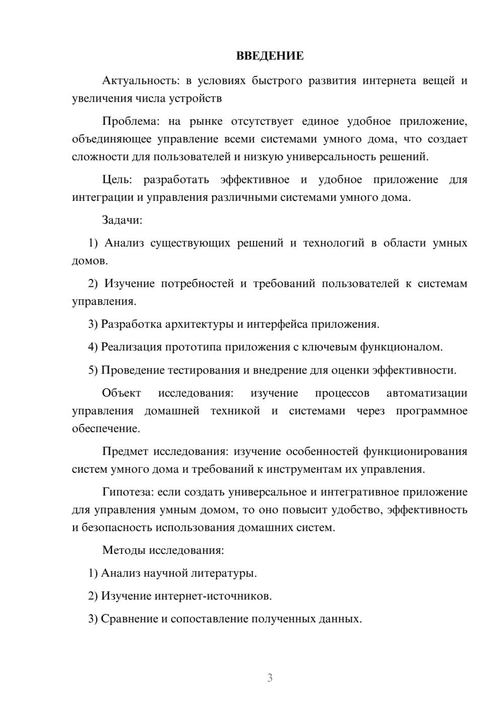 Предпросмотр курсовой работы 3