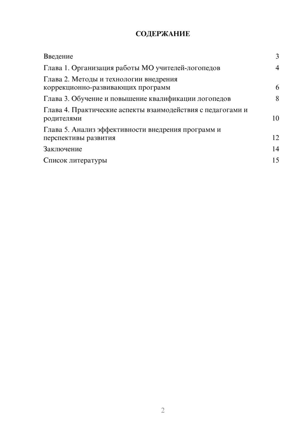Предпросмотр доклада 2