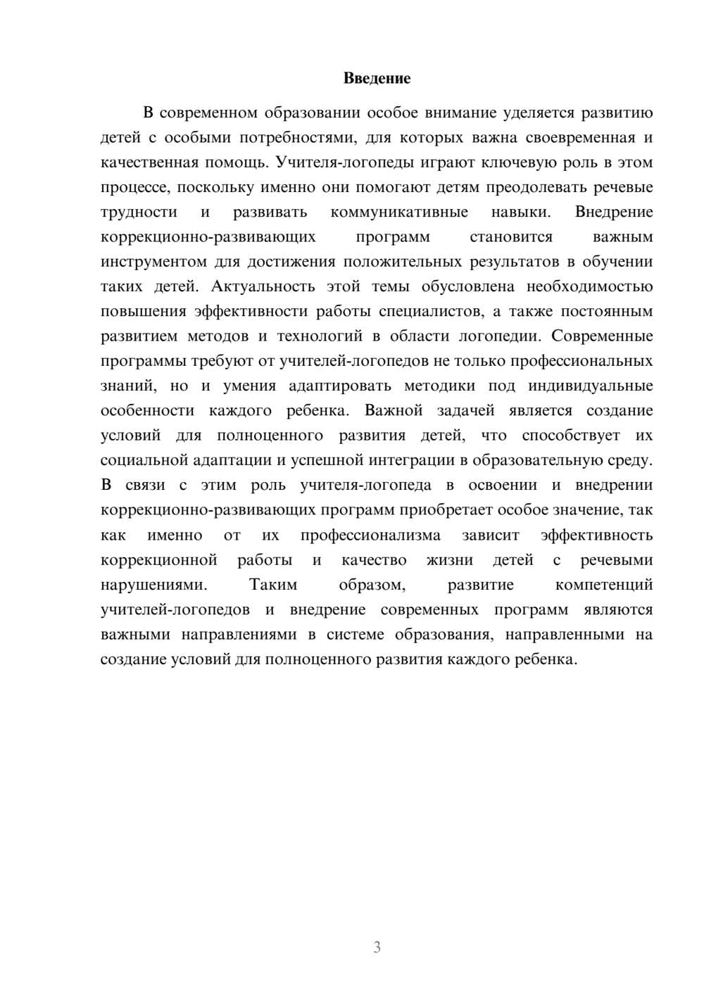 Предпросмотр доклада 3