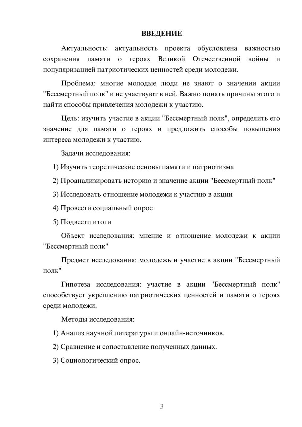 Предпросмотр проекта 3