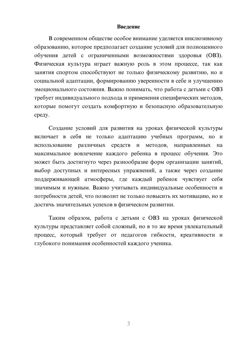 Предпросмотр реферата 3