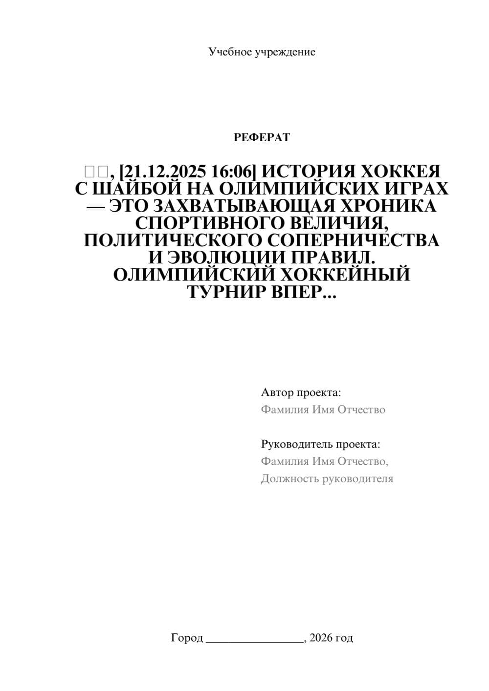 Предпросмотр реферата 1