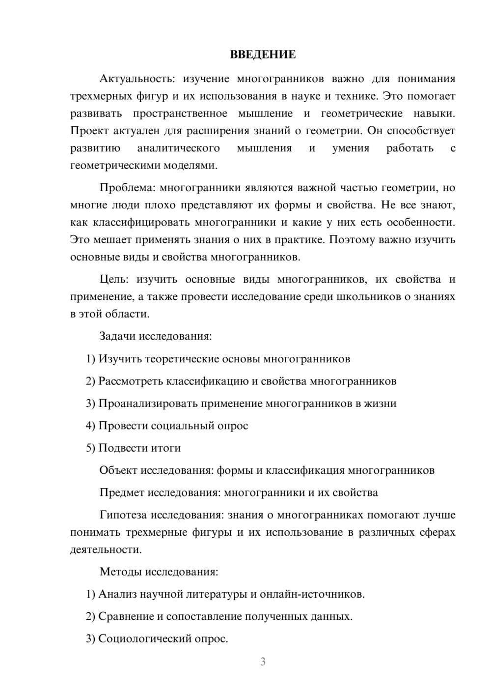 Предпросмотр проекта 3