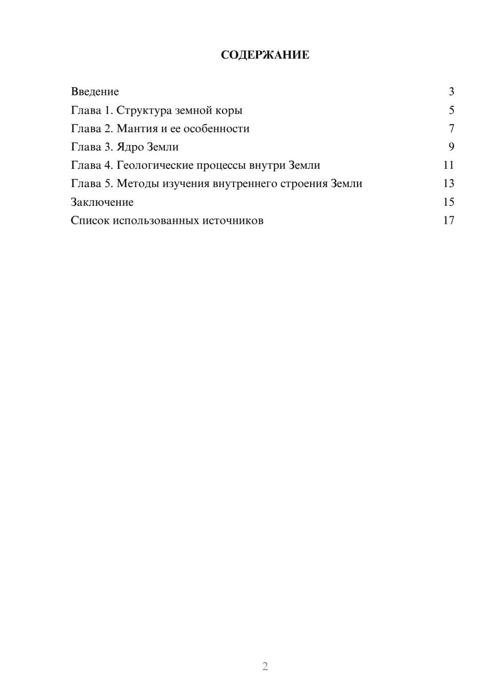 Предпросмотр реферата 2