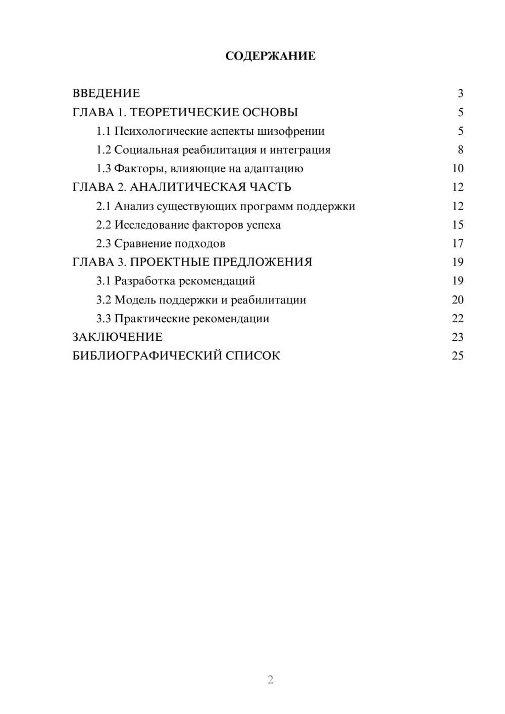 Предпросмотр курсовой работы 2