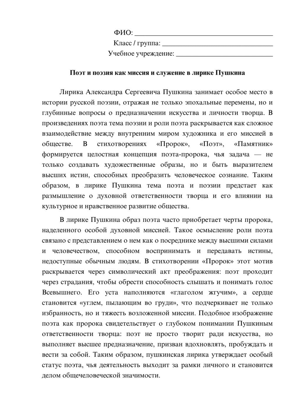Предпросмотр эссе 1