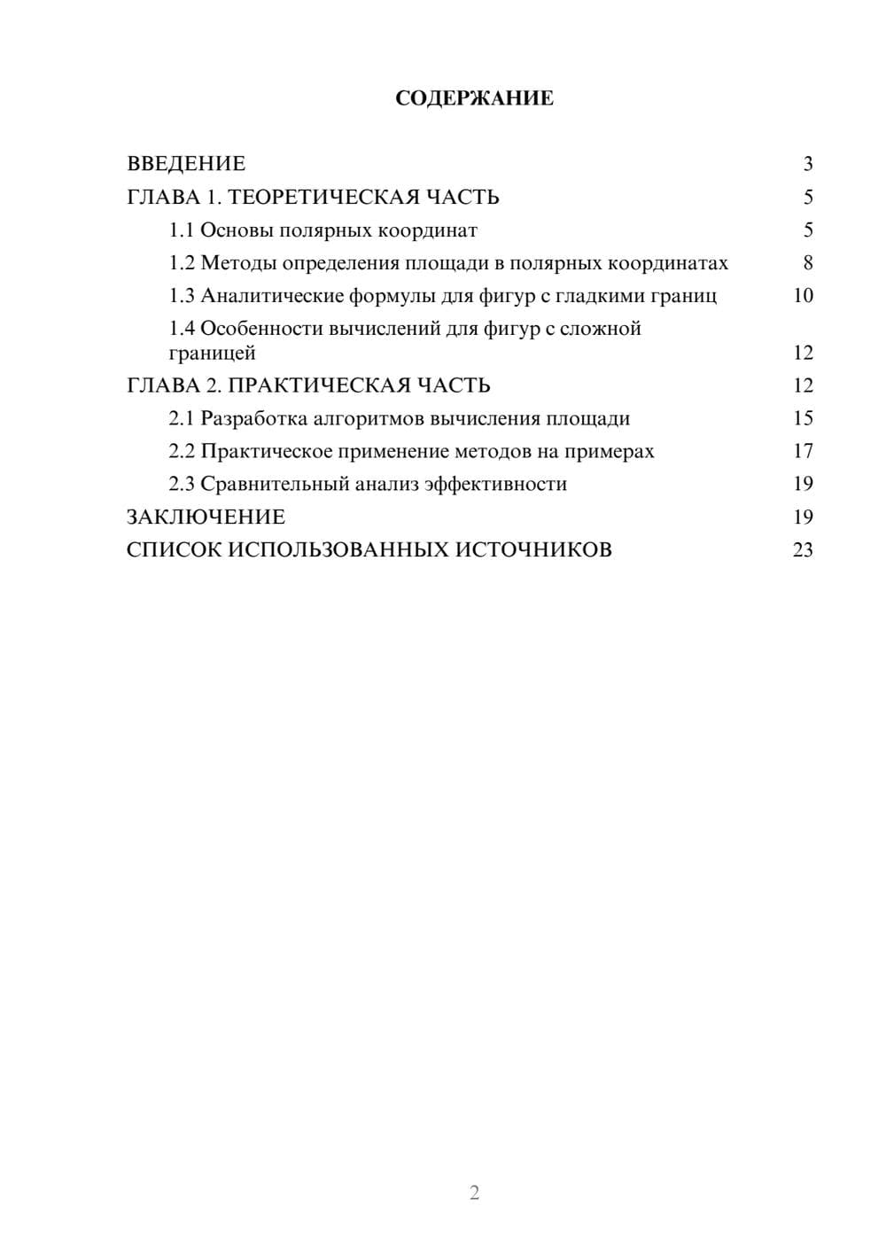 Предпросмотр курсовой работы 2