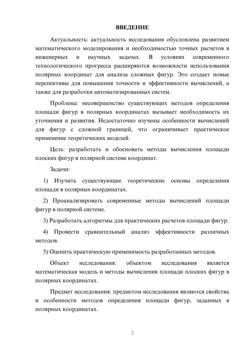 Предпросмотр курсовой работы 3
