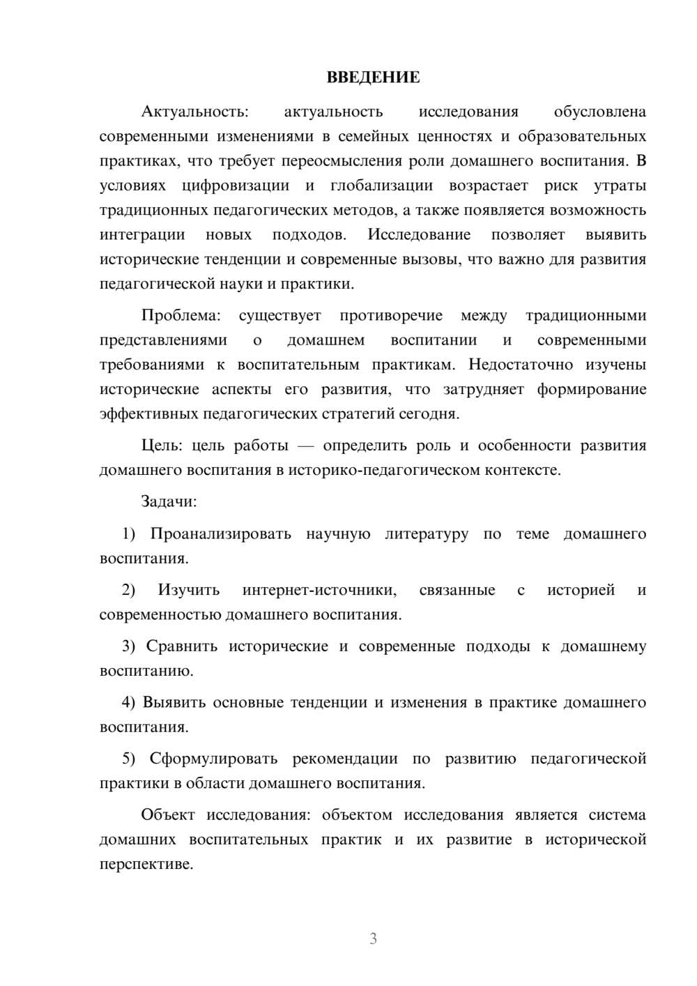 Предпросмотр курсовой работы 3