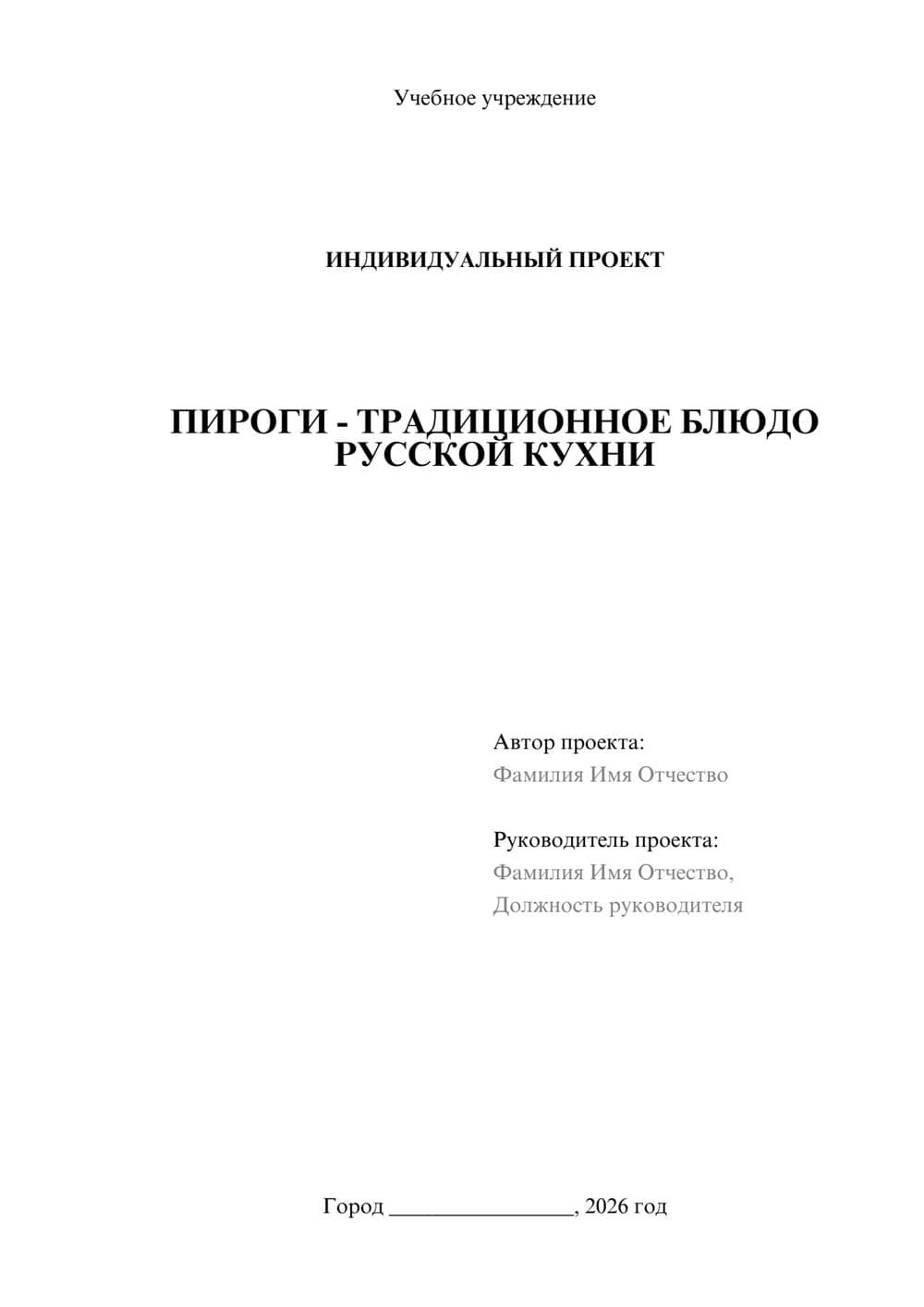 Предпросмотр проекта 1