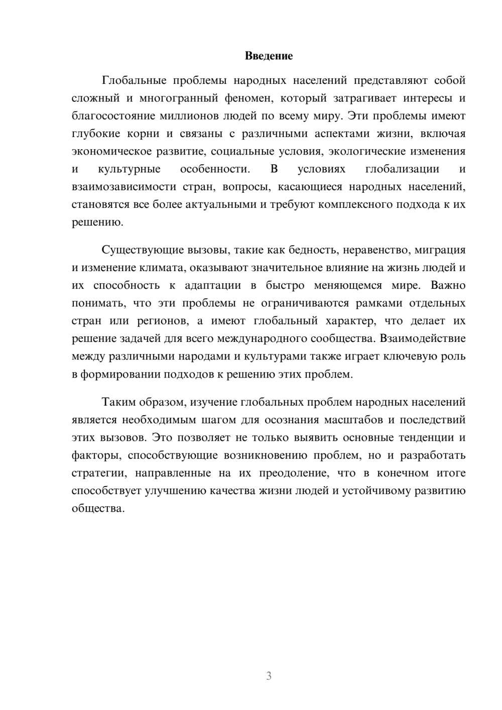 Предпросмотр реферата 3