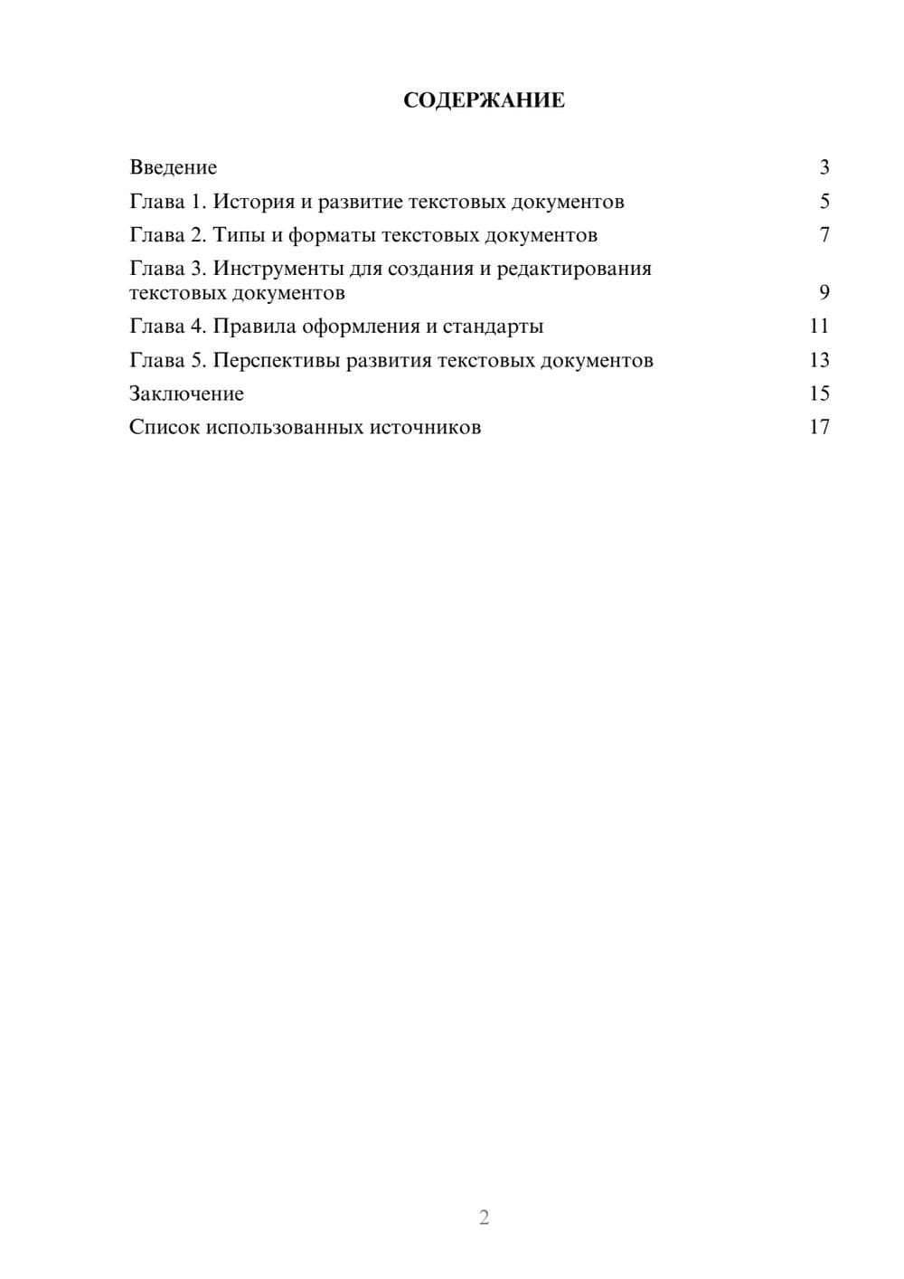 Предпросмотр реферата 2