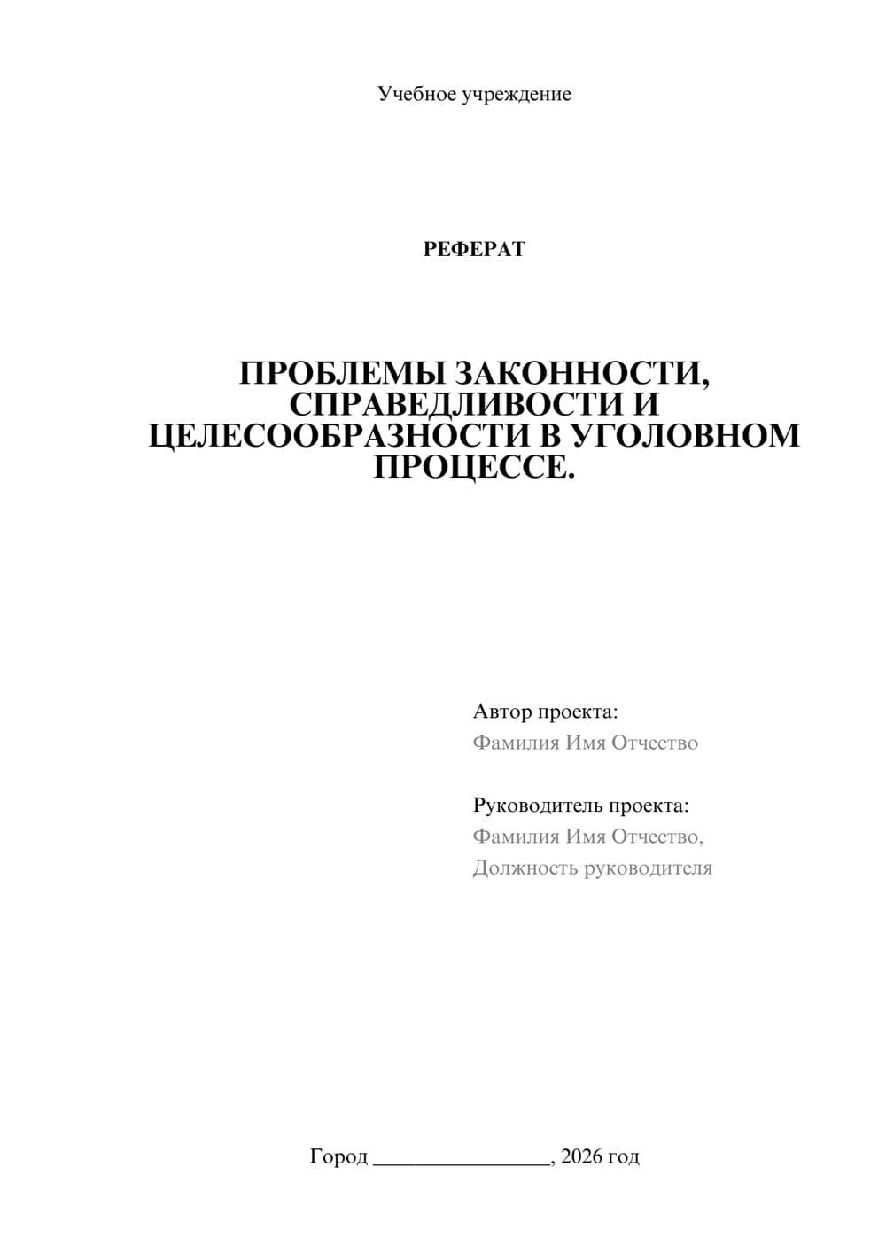 Предпросмотр реферата 1