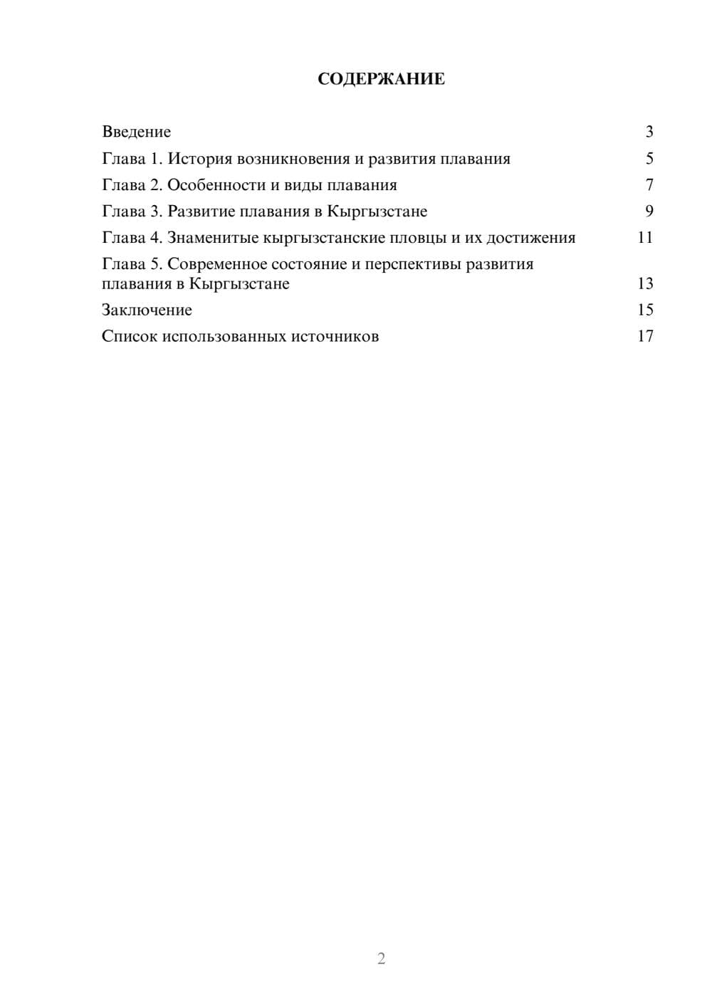 Предпросмотр реферата 2