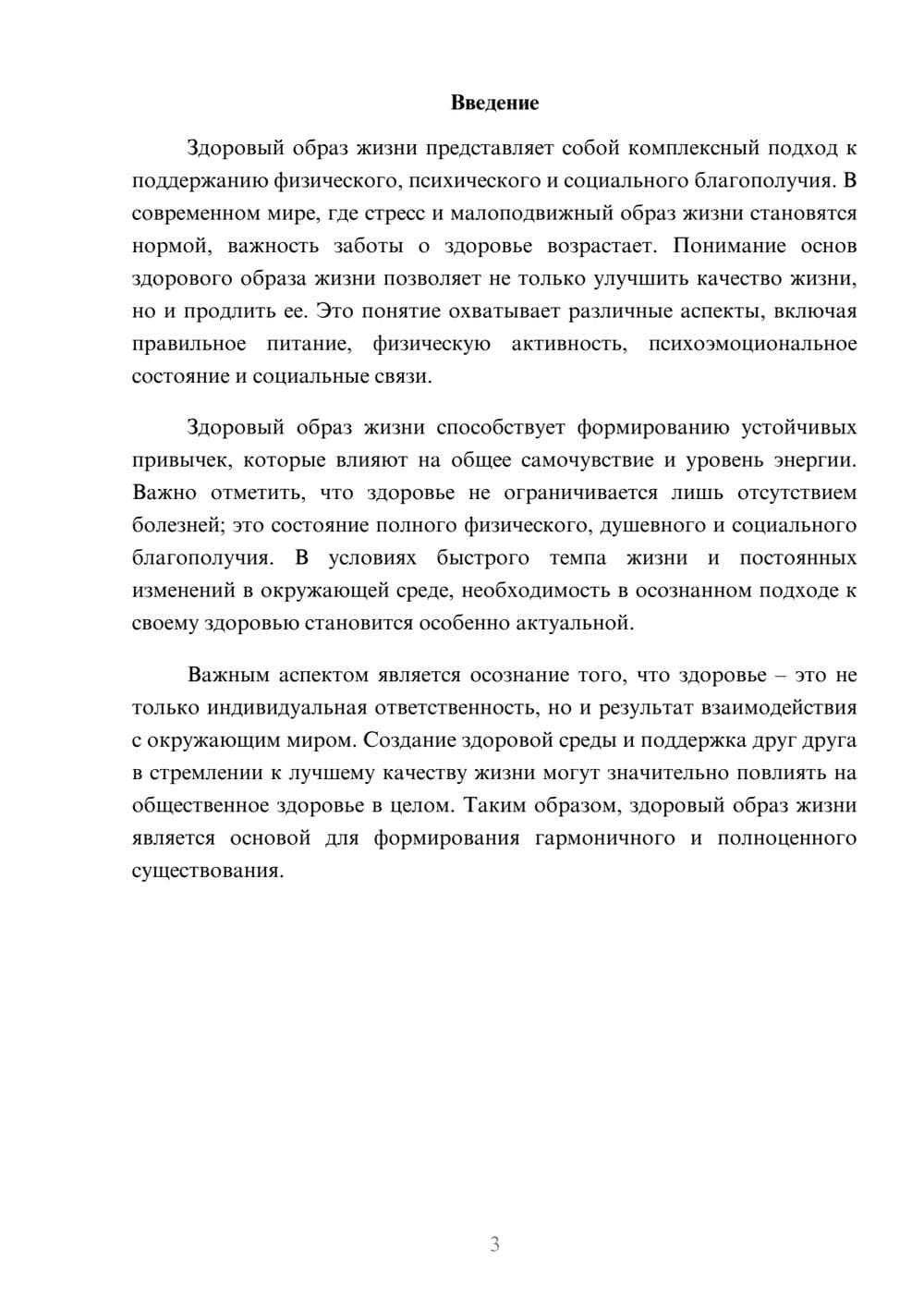 Предпросмотр реферата 3
