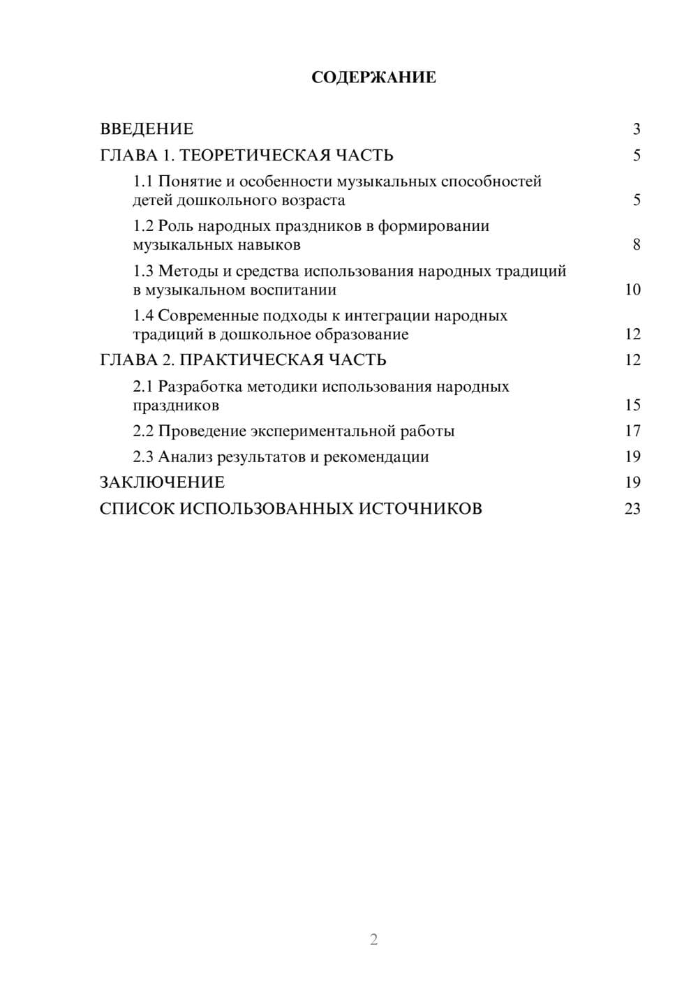 Предпросмотр курсовой работы 2