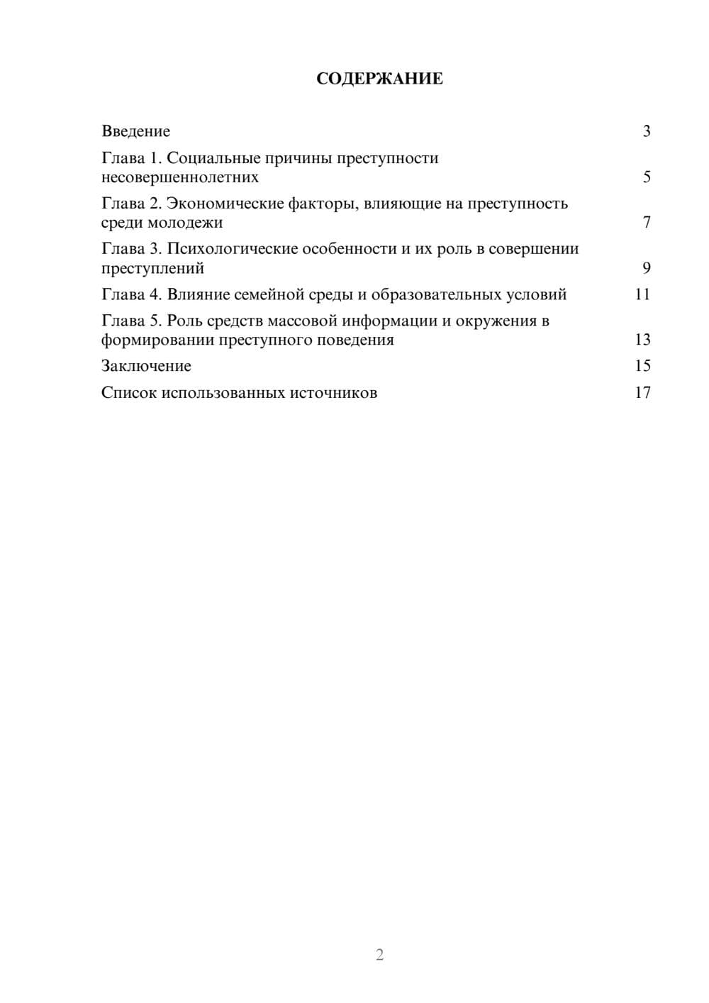 Предпросмотр реферата 2