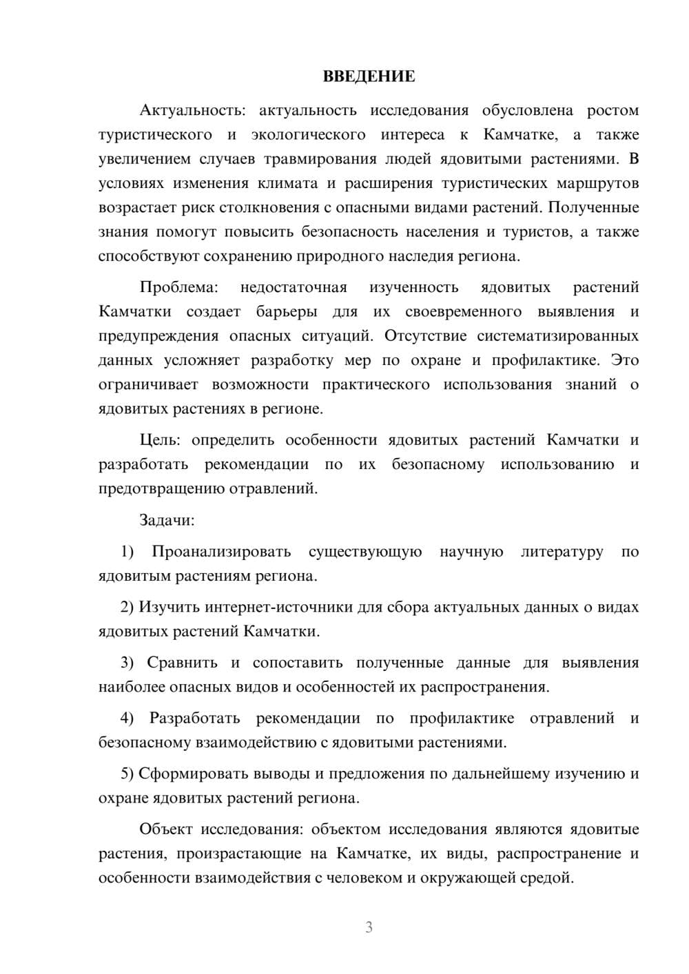 Предпросмотр курсовой работы 3