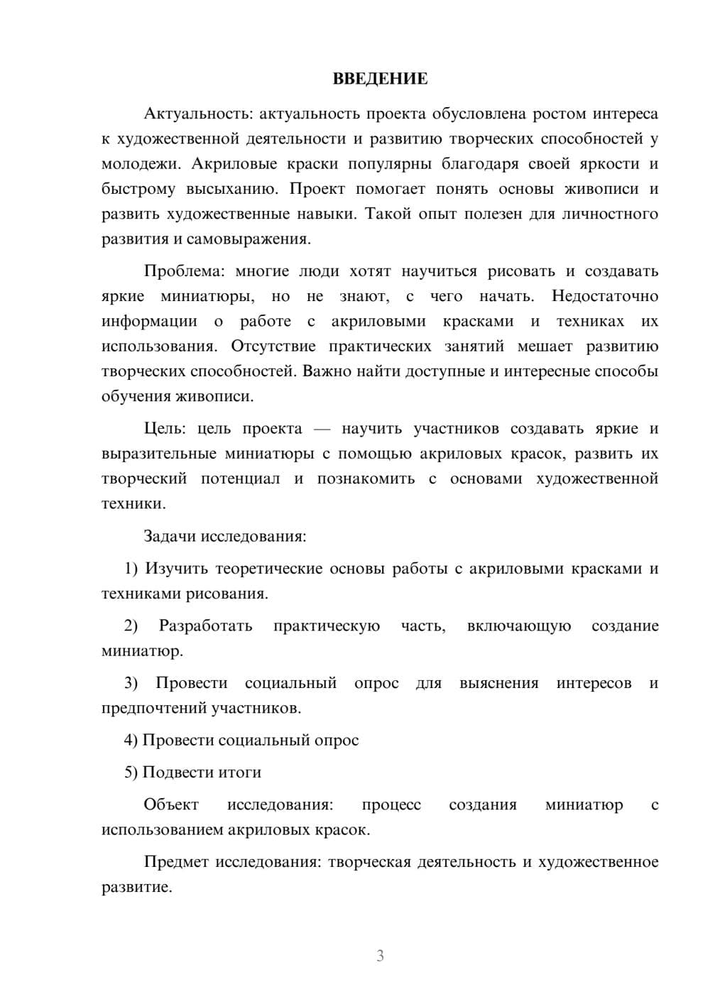 Предпросмотр проекта 3