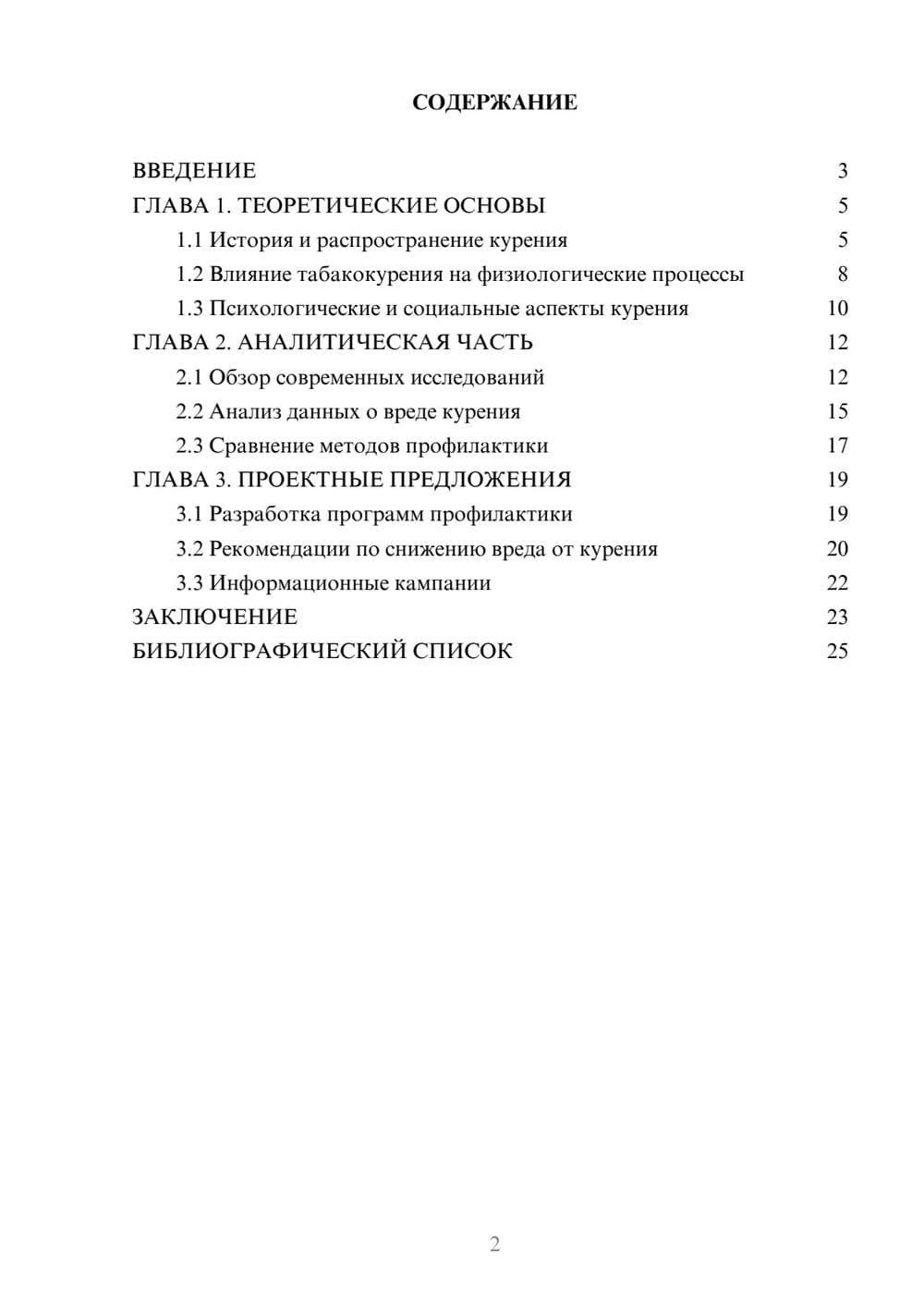 Предпросмотр курсовой работы 2
