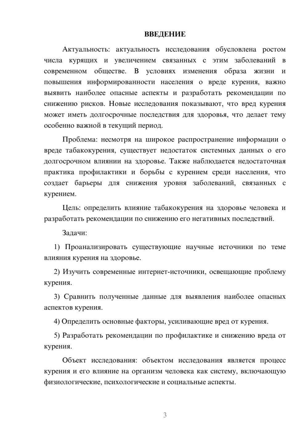 Предпросмотр курсовой работы 3