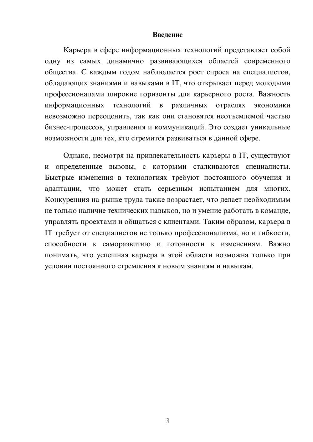 Предпросмотр реферата 3