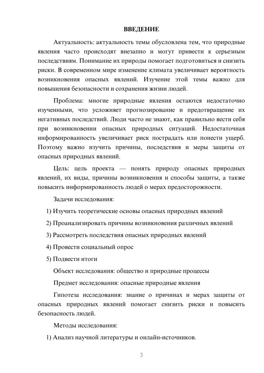 Предпросмотр проекта 3