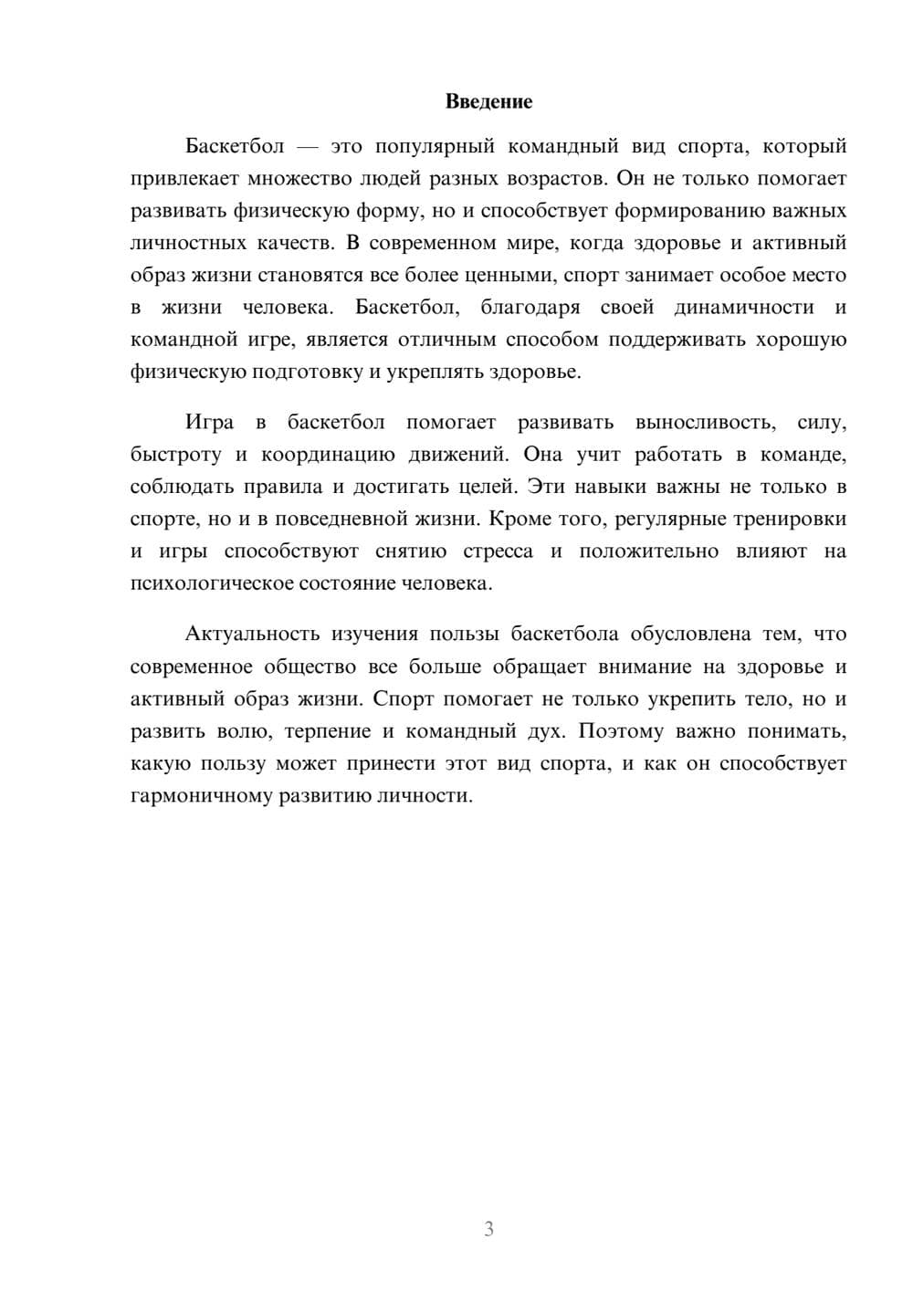 Предпросмотр доклада 3