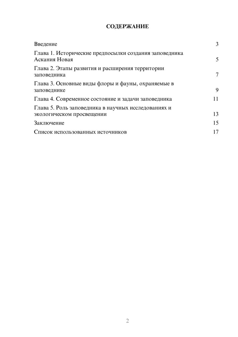 Предпросмотр реферата 2