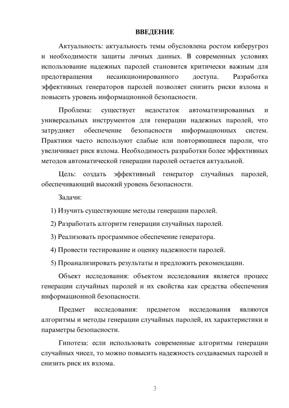 Предпросмотр курсовой работы 3