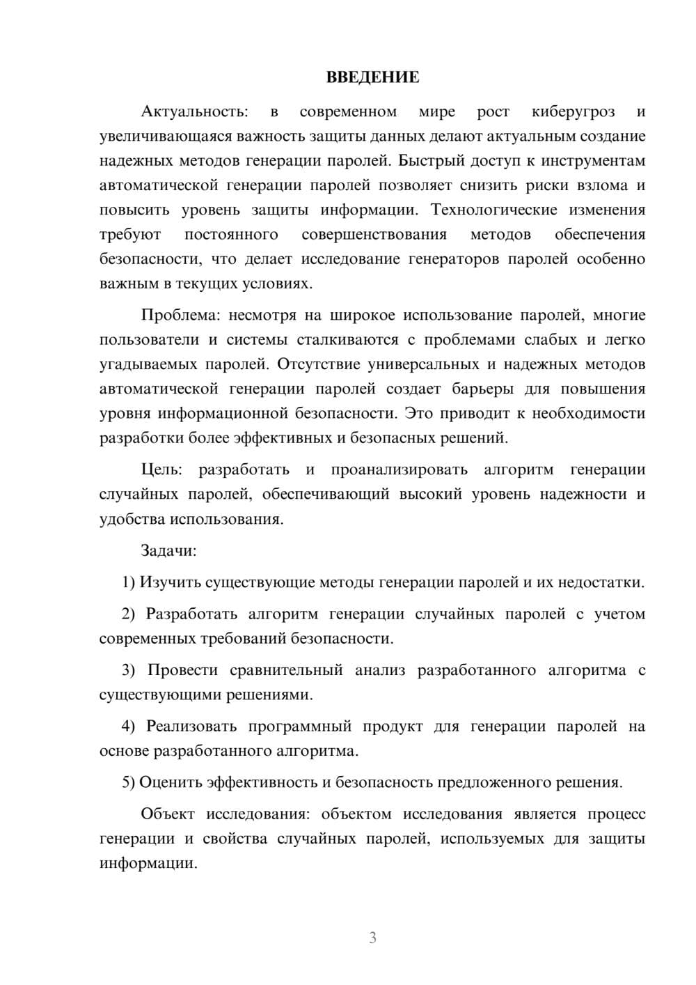 Предпросмотр курсовой работы 3