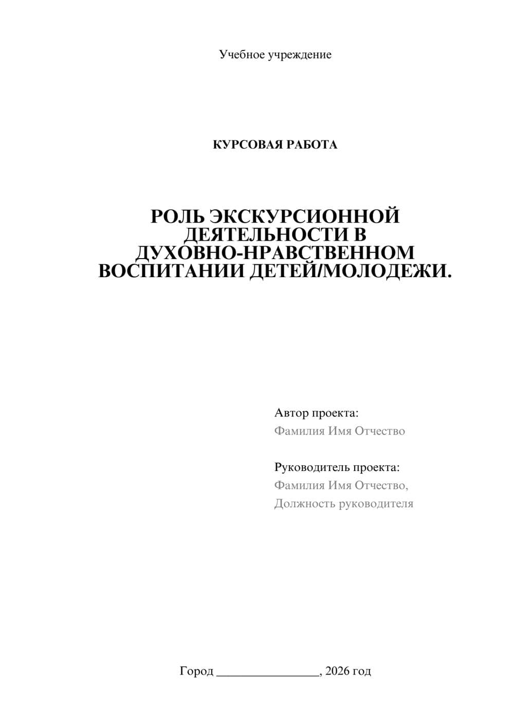 Предпросмотр курсовой работы 1
