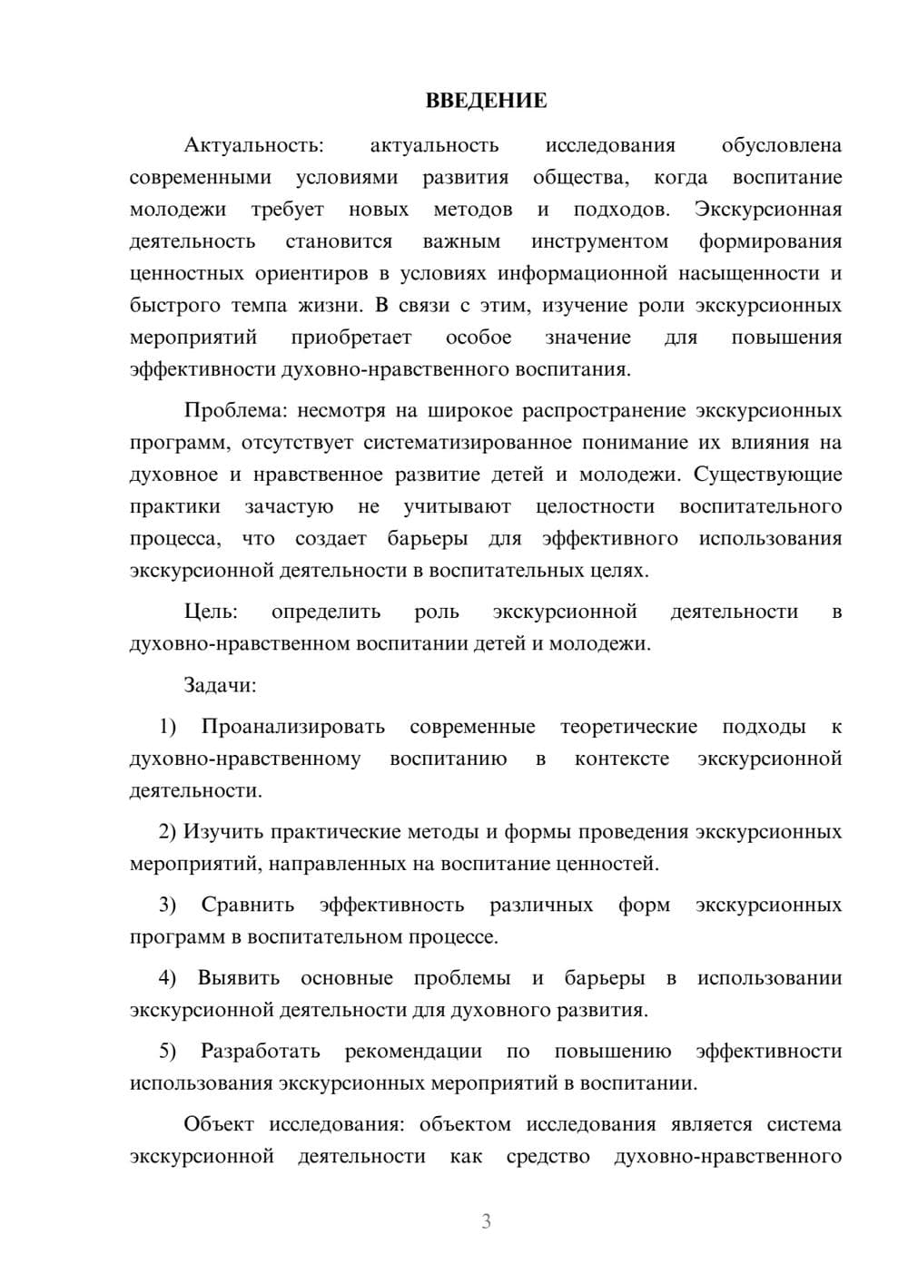 Предпросмотр курсовой работы 3